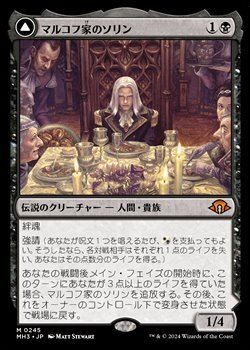 画像1: 【日本語】マルコフ家のソリン/Sorin of House Markov
