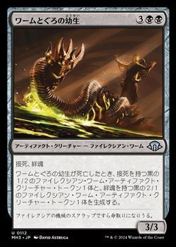 画像1: 【日本語】ワームとぐろの幼生/Wurmcoil Larva