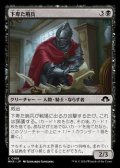 【日本語】下卑た哨兵/Scurrilous Sentry