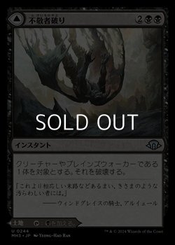 画像1: 【日本語】不敬者破り/Fell the Profane