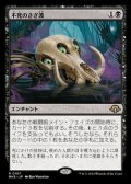 【日本語】不死のさざ波/Ripples of Undeath