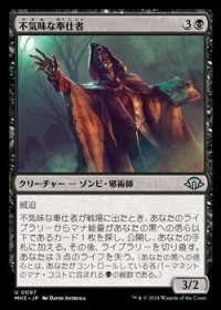 【日本語】不気味な奉仕者/Grim Servant