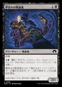 【日本語】夢呑みの吸血鬼/Dreamdrinker Vampire