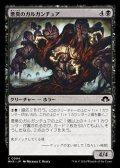 【日本語】悪臭のガルガンチュア/Fetid Gargantua