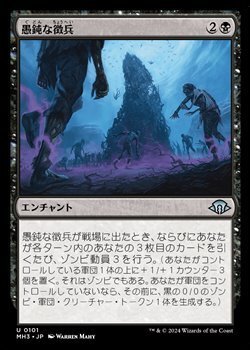 画像1: 【日本語】愚鈍な徴兵/Mindless Conscription