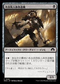 【日本語】改良版人体改造機/Retrofitted Transmogrant