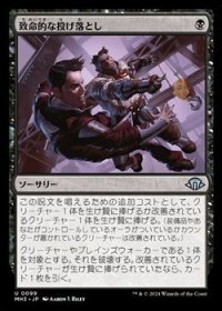 【日本語】致命的な投げ落とし/Lethal Throwdown