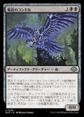 【日本語】電結のコンドル/Arcbound Condor