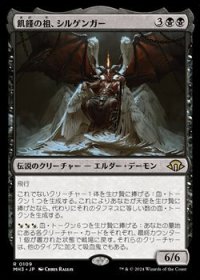 【日本語】飢饉の祖、シルゲンガー/Shilgengar, Sire of Famine