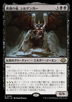 画像1: 【日本語】飢饉の祖、シルゲンガー/Shilgengar, Sire of Famine