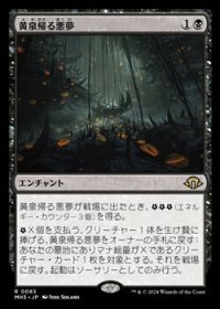 【日本語】黄泉帰る悪夢/Chthonian Nightmare