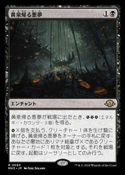 画像1: 【日本語】黄泉帰る悪夢/Chthonian Nightmare