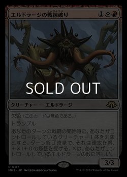 画像1: 【日本語】エルドラージの戦線破り/Eldrazi Linebreaker