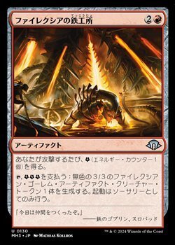 画像1: 【日本語】ファイレクシアの鉄工所/Phyrexian Ironworks