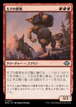 画像1: 【日本語】モグの群衆/Mogg Mob