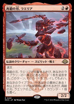 画像1: 【日本語】再鍛の刃、ラエリア/Laelia, the Blade Reforged