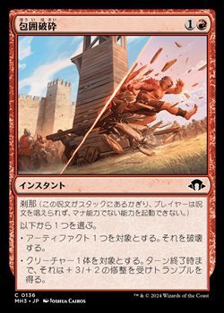 画像1: 【日本語】包囲破砕/Siege Smash