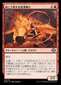 【日本語】向こう見ずな炎波乗り/Reckless Pyrosurfer