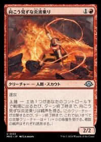 【日本語】向こう見ずな炎波乗り/Reckless Pyrosurfer