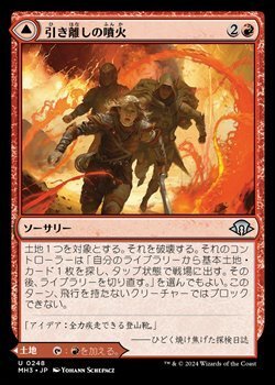 画像1: 【日本語】引き離しの噴火/Sundering Eruption