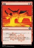 【日本語】溶融/Meltdown