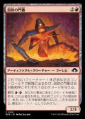 【日本語】溶鉄の門番/Molten Gatekeeper