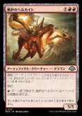【日本語】焼炉のヘルカイト/Furnace Hellkite