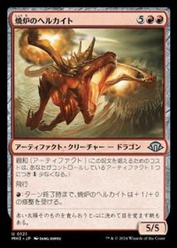 【日本語】焼炉のヘルカイト/Furnace Hellkite