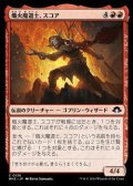 【日本語】熾火魔道士、スコア/Skoa, Embermage