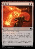【日本語】牙持つ炎/Fanged Flames
