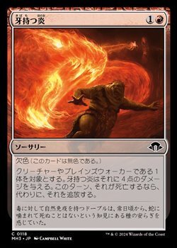 画像1: 【日本語】牙持つ炎/Fanged Flames