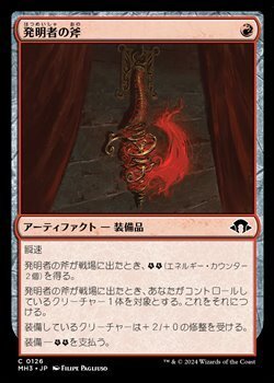 画像1: 【日本語】発明者の斧/Inventor's Axe