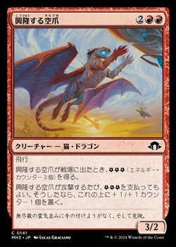 画像1: 【日本語】興隆する空爪/Thriving Skyclaw