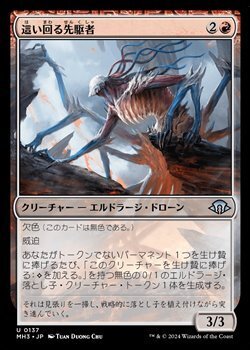 画像1: 【日本語】這い回る先駆者/Skittering Precursor