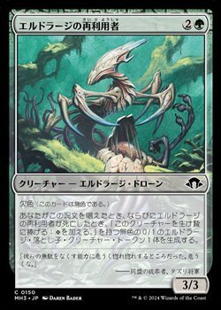 画像1: 【日本語】エルドラージの再利用者/Eldrazi Repurposer