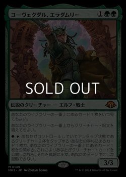 画像1: 【日本語】コーヴェクダル、エラダムリー/Eladamri, Korvecdal