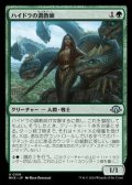【日本語】ハイドラの調教師/Hydra Trainer