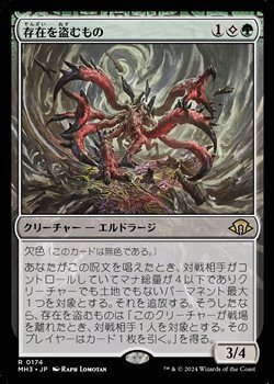 画像1: 【日本語】存在を盗むもの/Thief of Existence