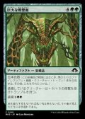【日本語】巨大な戦慄面/Colossal Dreadmask