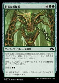 【日本語】巨大な戦慄面/Colossal Dreadmask