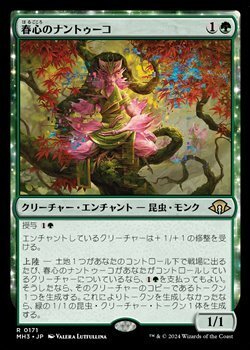 画像1: 【日本語】春心のナントゥーコ/Springheart Nantuko