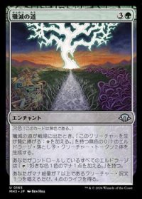 【日本語】殲滅の道/Path of Annihilation
