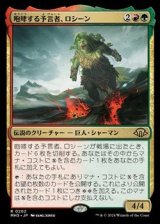 【日本語】咆哮する予言者、ロシーン/Rosheen, Roaring Prophet