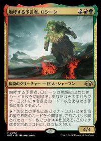 【日本語】咆哮する予言者、ロシーン/Rosheen, Roaring Prophet
