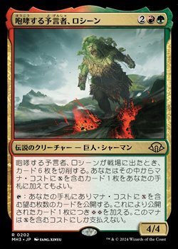 画像1: 【日本語】咆哮する予言者、ロシーン/Rosheen, Roaring Prophet