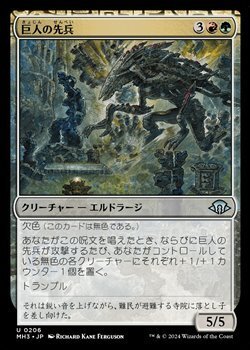 画像1: 【日本語】巨人の先兵/Titans' Vanguard