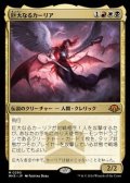 【日本語】巨大なるカーリア/Kaalia of the Vast