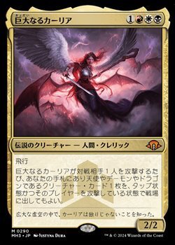画像1: 【日本語】巨大なるカーリア/Kaalia of the Vast