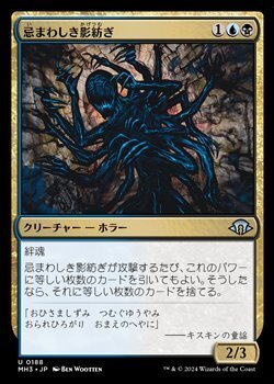 画像1: 【日本語】忌まわしき影紡ぎ/Horrid Shadowspinner