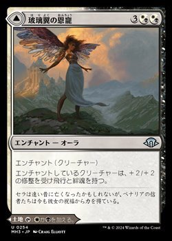 画像1: 【日本語】玻璃翼の恩寵/Glasswing Grace